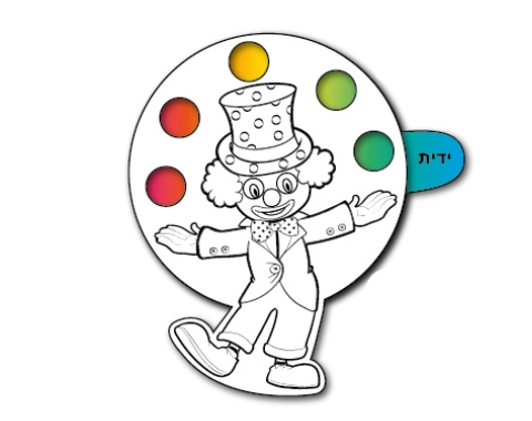 ערכת יצירה - ליצן להטוטן - 36 יח