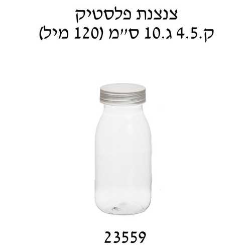 בקבוק פלסטיק 120 מ