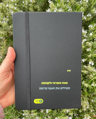 מחברת עם מיתוג