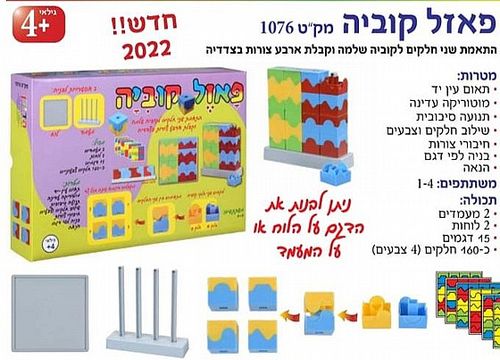 פאזל קוביה