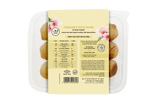 עוגיות גרידת לימון וקשיו מקמח שקדים ללא תוספת סוכר וללא גלוטן