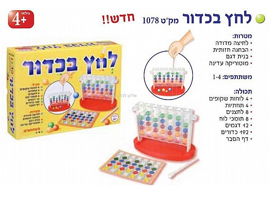 לחץ בכדור