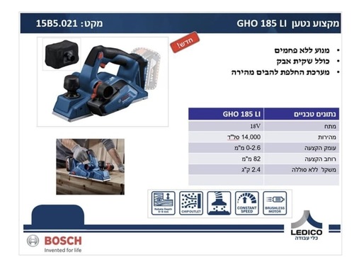 גוף מקצוע נטען מקצועי בוש GHO 185 LI BOSCH