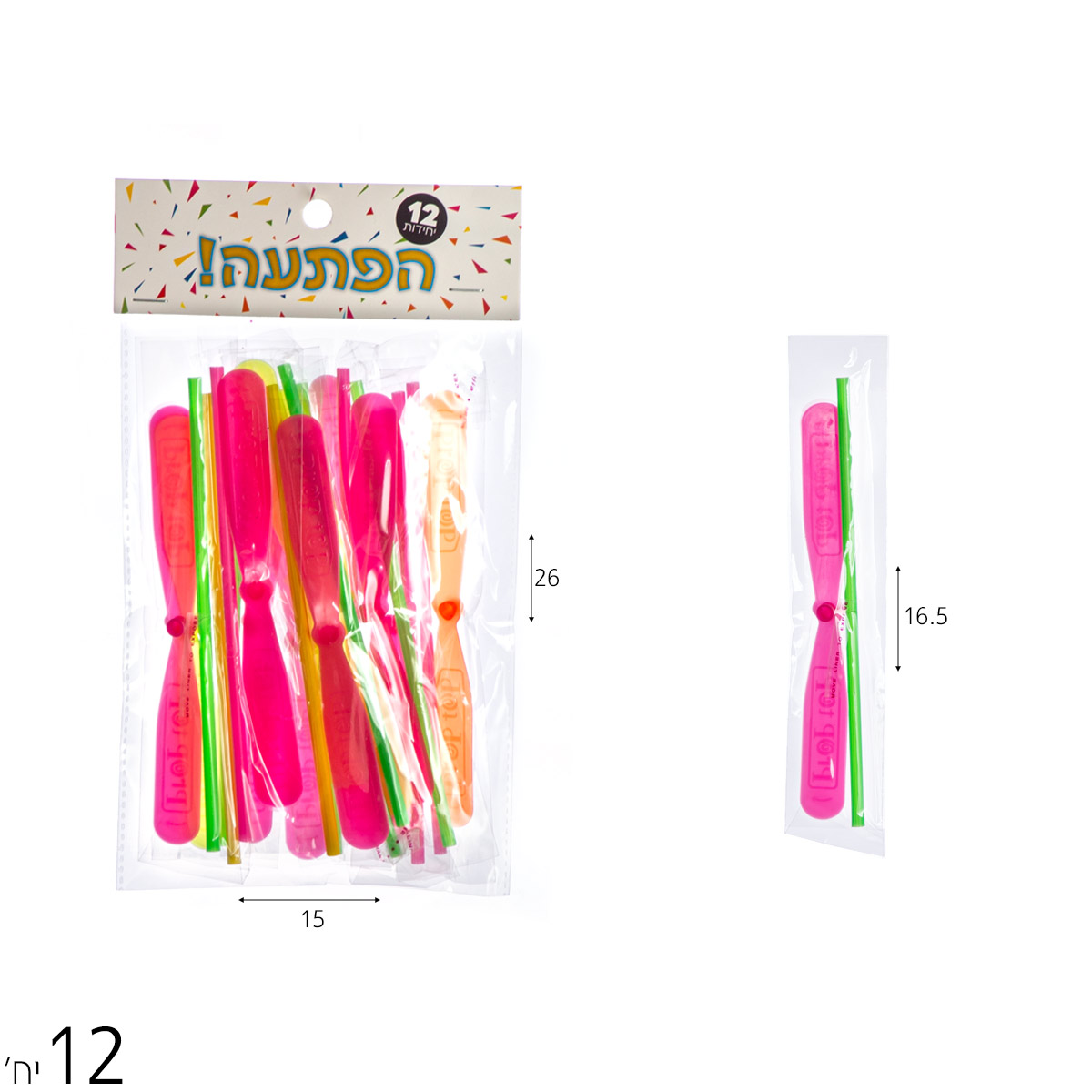 מארז 12 הפתעות משחק פרופלור