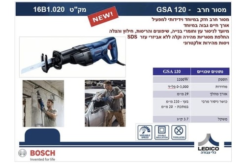 מסור חרב GSA 120 Bosch