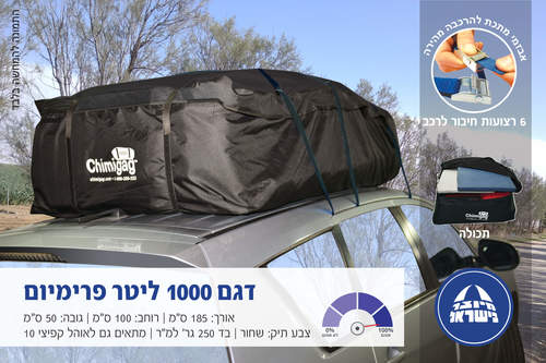 צ’ימיגג GroundBreaking תיק ענק למשפחות הרפתקניות: כל הציוד לקמפינג עולה על גג הרכב