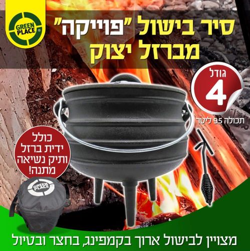 סיר פויקה מברזל יצוק |  גודל 4 | 9.5 ליטר | קוטר 32 ס”מ