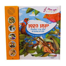 יונתן הקטן ספר מנגן קלסיקלטת 