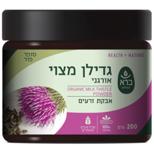  אבקת זרעי גדילן מצוי אורגנית ברא צמחים 200 גרם - Bara Organic Silybum Marianum Powder