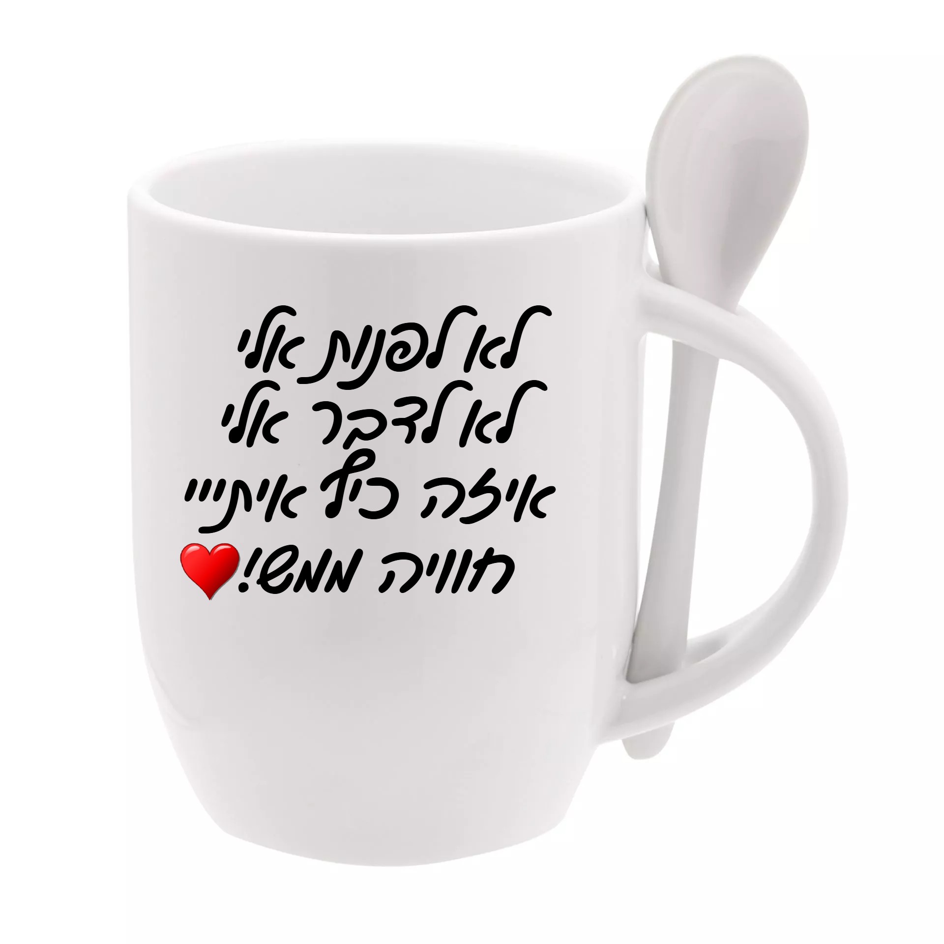 ספל עם שם / ספל ממותג