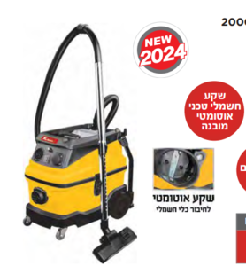 שואב אבק תעשייתי - 30 ל