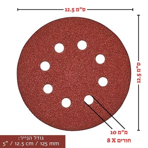 מידות נייר ליטוש 5 | גרעין 1200 | 8 חורים - STARCKE