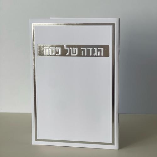 הגדה של פסח - דגם מסגרת L