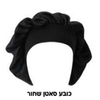 כובע סאטן שחור