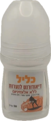 דאודורנט טבעי לנערות ללא אלומיניום 50 מ