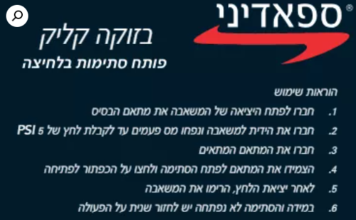 בזוקה קליק משאבה לפתיחת סתימות