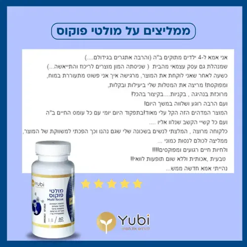 ויטמין מולטי פוקוס