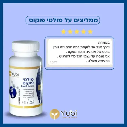 ויטמין מולטי פוקוס