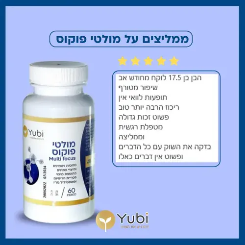 ויטמין מולטי פוקוס