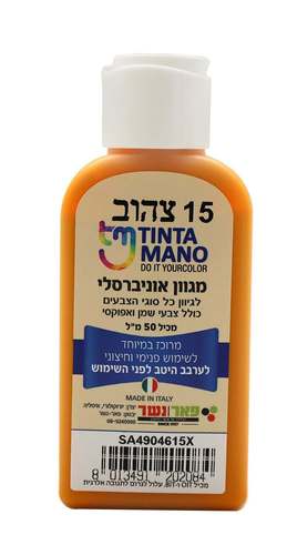 מגוון צבע אוניברסלי צהוב  15