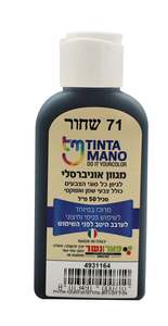 מגוון צבע אוניברסלי שחור 71