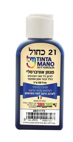 מגוון צבע אוניברסלי כחול 21