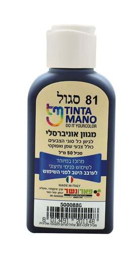 מגוון צבע אוניברסלי סגול 81