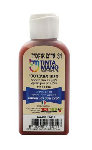 מגוון צבע אוניברסלי אדום אוקסיד 31