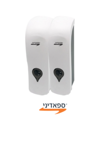 דייסון דיספנסר כפול לבן