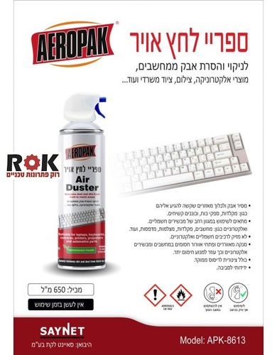 ספריי אוויר דחוס לניקוי מוצרי אלקטרוניקה 650 מ