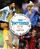 ספר המונדיאל 2018 (יד 2) - נדב יעקבי