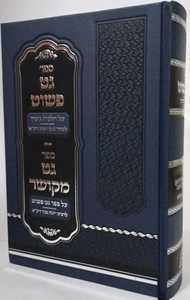 גט פשוט - גט מקושר