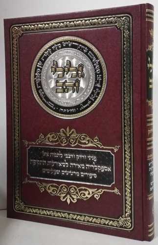 גלילי זהב