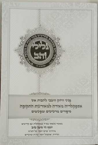 גלילי זהב