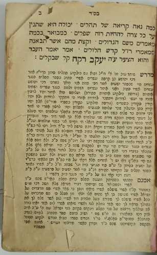 תהלים עם פירוש רבי יעקב רקח