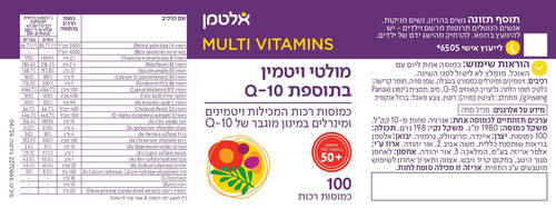 מולטי ויטמין עם Q-10 לגילאי 50+ (100 כמוסות רכות)