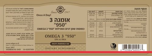 אומגה 950 (100 כמוסות רכות)