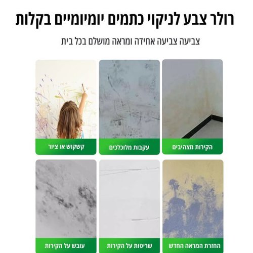 ערכת רולר לתיקון צבע 500 מ