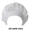 כובע סאטן לבן