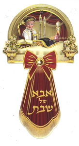 עניבה אבא של שבת/ בורדו והטבעת זהב