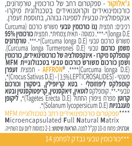 קומפלקס ג'אלוקור - כורכומין וטורמרונים 90 כמוסות צמחיות | GIALLOCUR
