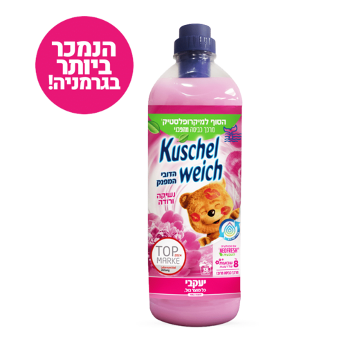 קושלוייך מרכך כביסה מפנק נשיקה ורודה