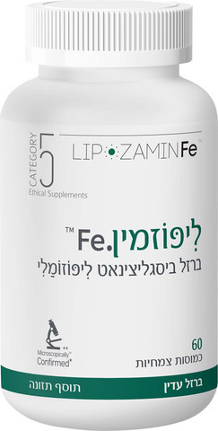 ליפוזמין Fe ברזל ביסגליצינאט ליפוזומלי 60 כמוסות צמחיות | LIPOZAMIN Fe