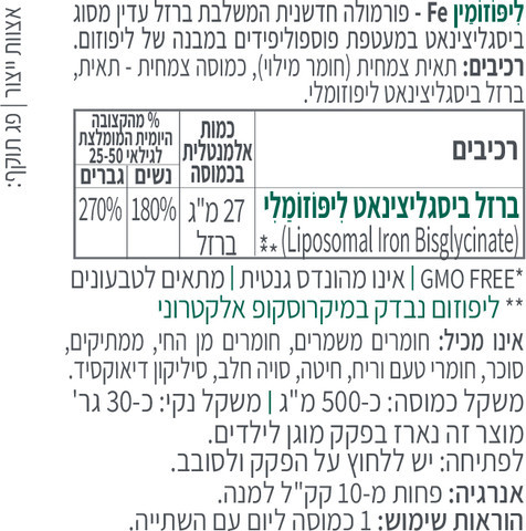 ליפוזמין Fe ברזל ביסגליצינאט ליפוזומלי 60 כמוסות צמחיות | LIPOZAMIN Fe