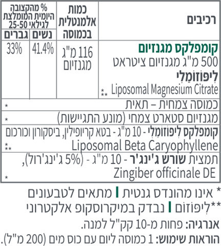 ליפוזמין.Mg מגנזיום ליפוזומלי 60 כמוסות צמחיות | LIPOZAMIN Mg