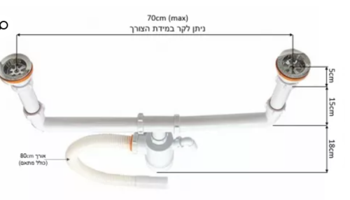 אמריקנו סיפון לכיור כפול
