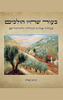 בעוד שהיו הולכים - יונדב קפלון