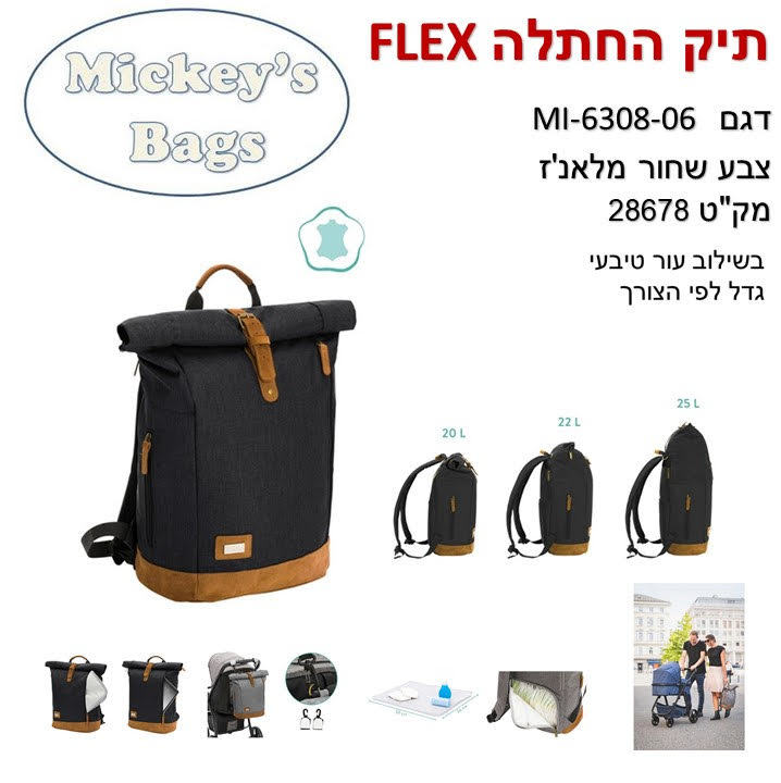 תיק החתלה FLEX עם גודל משנה לפי הצורך ומשטח החתלה נייד - שחור מלאנג