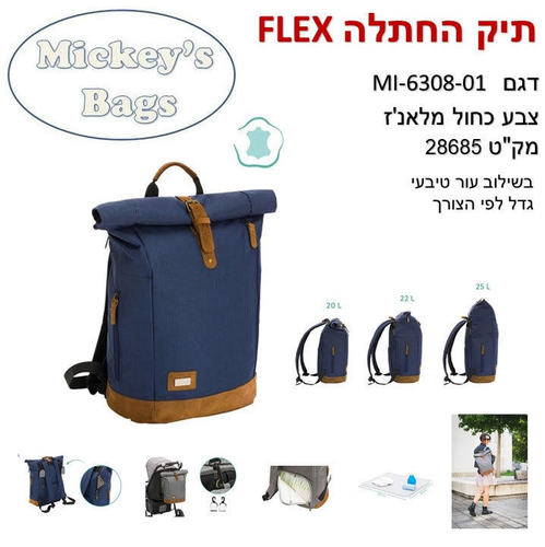 תיק החתלה FLEX עם גודל משנה לפי הצורך ומשטח החתלה נייד - כחול מלאנג' בייבי מישל