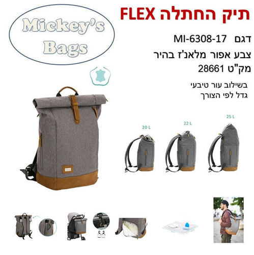 תיק החתלה FLEX עם גודל משנה לפי הצורך ומשטח החתלה נייד - אפור מלאנג' בייבי מישל